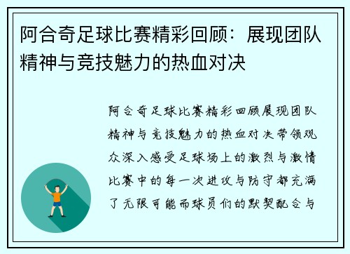 阿合奇足球比赛精彩回顾：展现团队精神与竞技魅力的热血对决