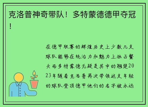 克洛普神奇带队！多特蒙德德甲夺冠！