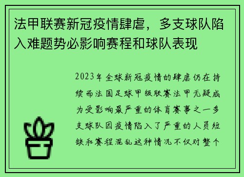 法甲联赛新冠疫情肆虐，多支球队陷入难题势必影响赛程和球队表现