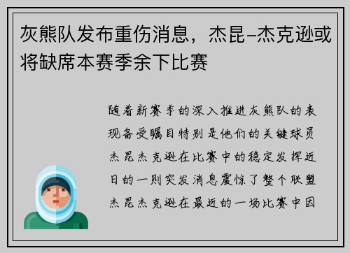 灰熊队发布重伤消息，杰昆-杰克逊或将缺席本赛季余下比赛