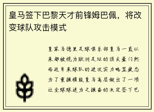 皇马签下巴黎天才前锋姆巴佩，将改变球队攻击模式