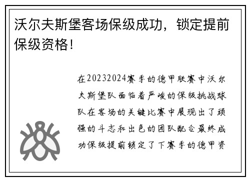 沃尔夫斯堡客场保级成功，锁定提前保级资格！