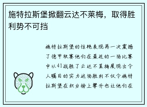 施特拉斯堡掀翻云达不莱梅，取得胜利势不可挡