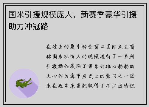 国米引援规模庞大，新赛季豪华引援助力冲冠路
