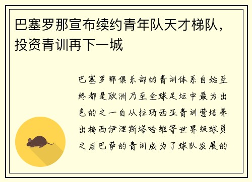 巴塞罗那宣布续约青年队天才梯队，投资青训再下一城