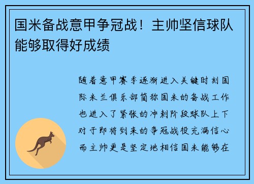 国米备战意甲争冠战！主帅坚信球队能够取得好成绩