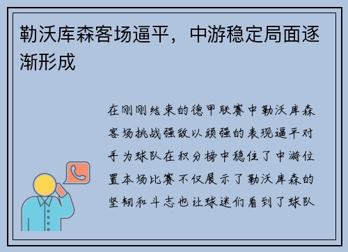 勒沃库森客场逼平，中游稳定局面逐渐形成