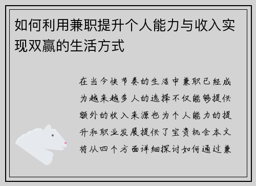 如何利用兼职提升个人能力与收入实现双赢的生活方式