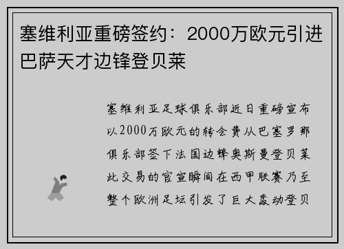 塞维利亚重磅签约：2000万欧元引进巴萨天才边锋登贝莱