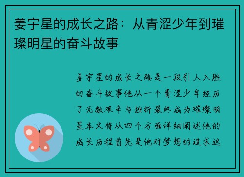 姜宇星的成长之路：从青涩少年到璀璨明星的奋斗故事