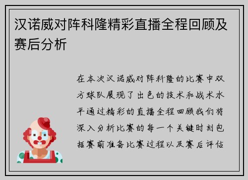 汉诺威对阵科隆精彩直播全程回顾及赛后分析
