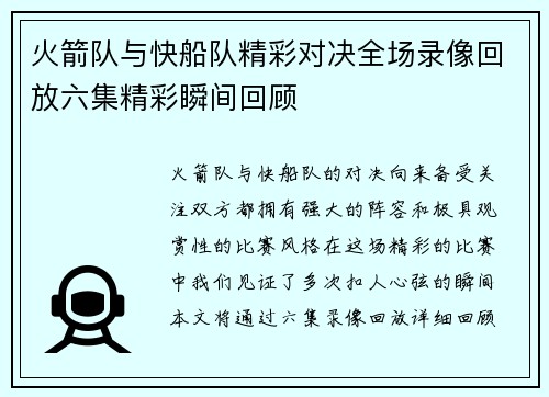 火箭队与快船队精彩对决全场录像回放六集精彩瞬间回顾