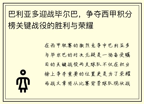 巴利亚多迎战毕尔巴，争夺西甲积分榜关键战役的胜利与荣耀