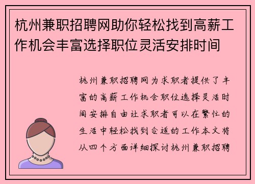 杭州兼职招聘网助你轻松找到高薪工作机会丰富选择职位灵活安排时间