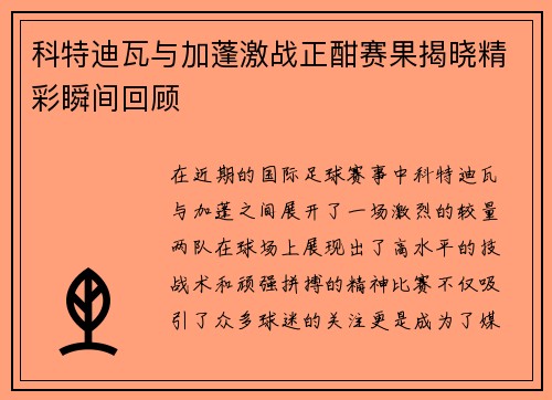 科特迪瓦与加蓬激战正酣赛果揭晓精彩瞬间回顾