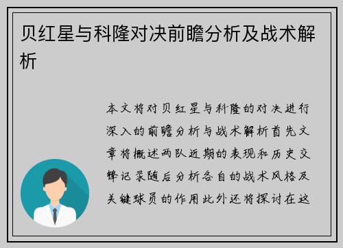 贝红星与科隆对决前瞻分析及战术解析