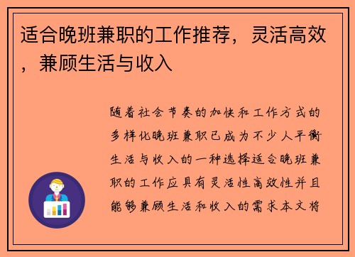 适合晚班兼职的工作推荐，灵活高效，兼顾生活与收入