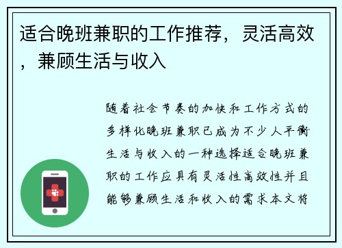 适合晚班兼职的工作推荐，灵活高效，兼顾生活与收入