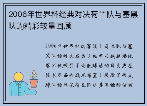 2006年世界杯经典对决荷兰队与塞黑队的精彩较量回顾