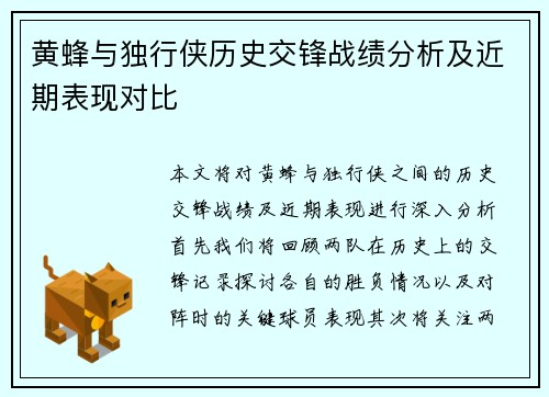 黄蜂与独行侠历史交锋战绩分析及近期表现对比