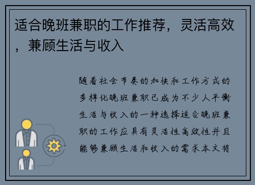 适合晚班兼职的工作推荐，灵活高效，兼顾生活与收入