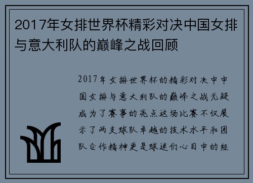 2017年女排世界杯精彩对决中国女排与意大利队的巅峰之战回顾