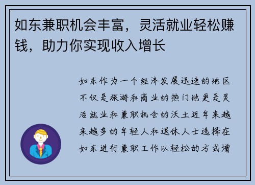 如东兼职机会丰富，灵活就业轻松赚钱，助力你实现收入增长