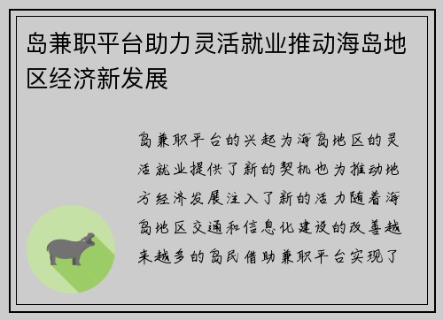 岛兼职平台助力灵活就业推动海岛地区经济新发展