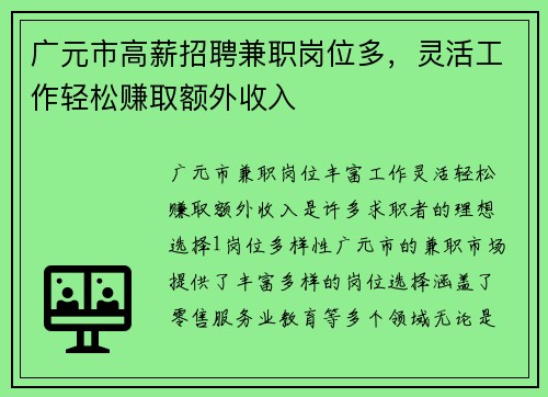 广元市高薪招聘兼职岗位多，灵活工作轻松赚取额外收入