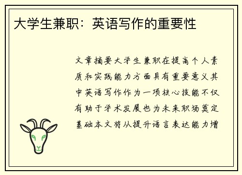 大学生兼职：英语写作的重要性
