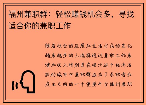 福州兼职群：轻松赚钱机会多，寻找适合你的兼职工作