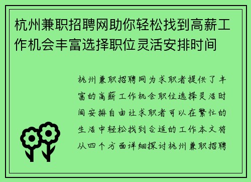 杭州兼职招聘网助你轻松找到高薪工作机会丰富选择职位灵活安排时间