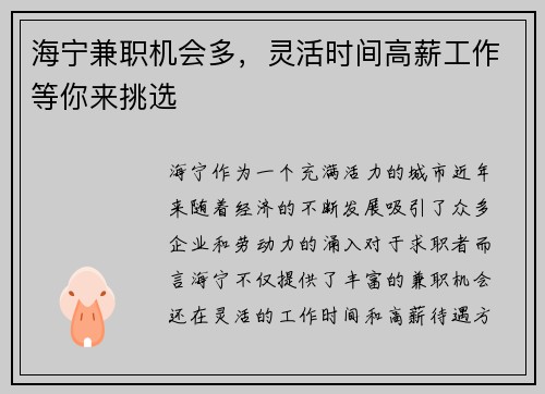 海宁兼职机会多，灵活时间高薪工作等你来挑选