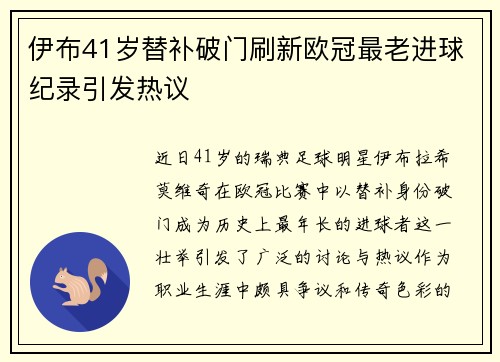 伊布41岁替补破门刷新欧冠最老进球纪录引发热议