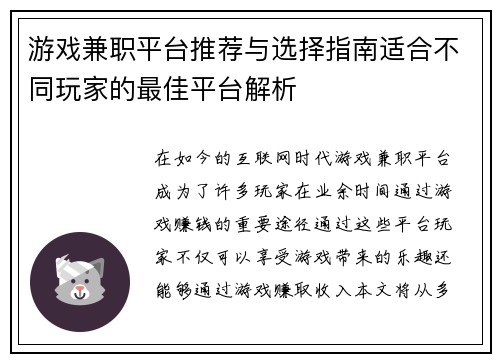 游戏兼职平台推荐与选择指南适合不同玩家的最佳平台解析