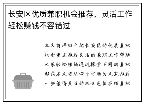 长安区优质兼职机会推荐，灵活工作轻松赚钱不容错过