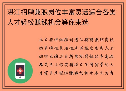 湛江招聘兼职岗位丰富灵活适合各类人才轻松赚钱机会等你来选