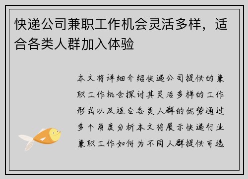 快递公司兼职工作机会灵活多样，适合各类人群加入体验