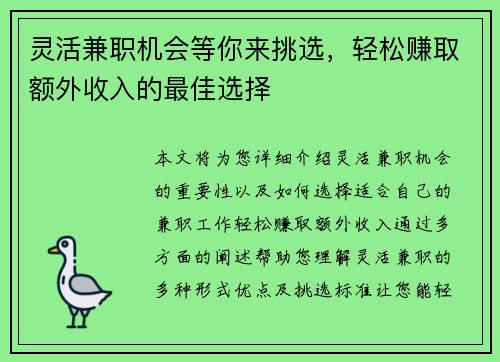 灵活兼职机会等你来挑选，轻松赚取额外收入的最佳选择