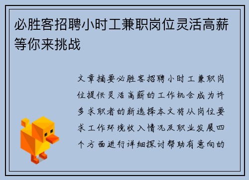 必胜客招聘小时工兼职岗位灵活高薪等你来挑战