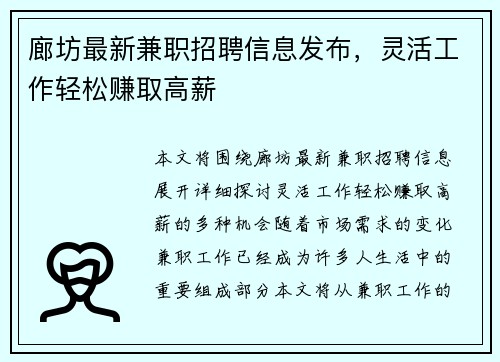 廊坊最新兼职招聘信息发布，灵活工作轻松赚取高薪