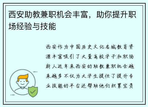 西安助教兼职机会丰富，助你提升职场经验与技能