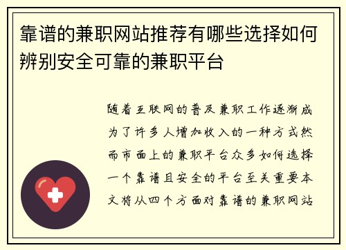 靠谱的兼职网站推荐有哪些选择如何辨别安全可靠的兼职平台