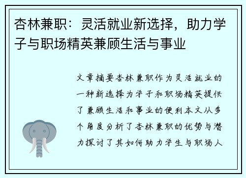 杏林兼职：灵活就业新选择，助力学子与职场精英兼顾生活与事业