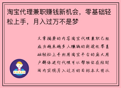 淘宝代理兼职赚钱新机会，零基础轻松上手，月入过万不是梦
