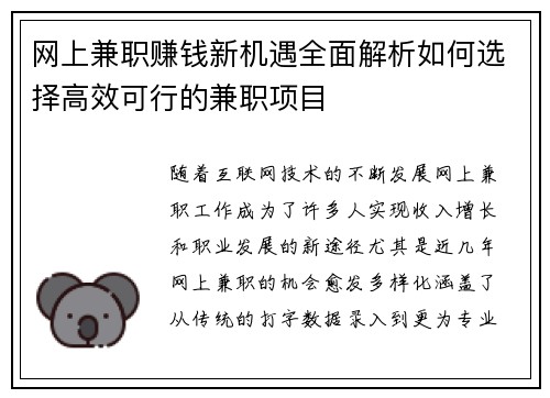 网上兼职赚钱新机遇全面解析如何选择高效可行的兼职项目