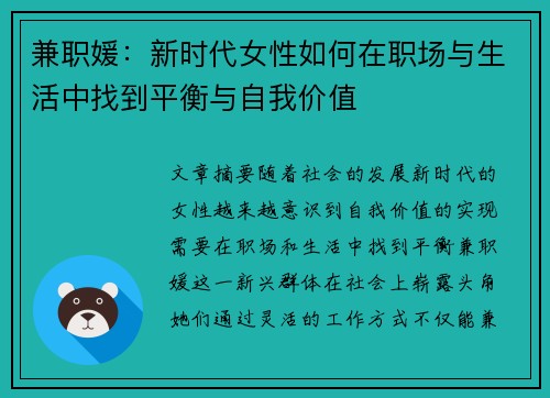 兼职媛：新时代女性如何在职场与生活中找到平衡与自我价值