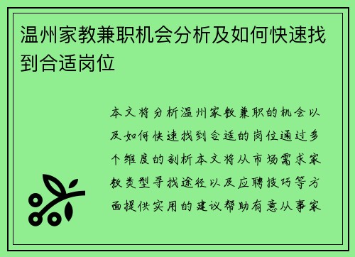 温州家教兼职机会分析及如何快速找到合适岗位