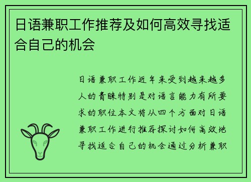 日语兼职工作推荐及如何高效寻找适合自己的机会