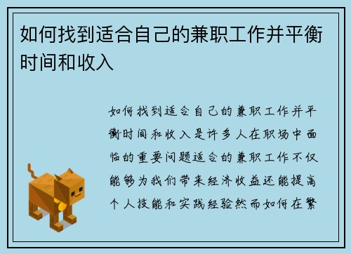 如何找到适合自己的兼职工作并平衡时间和收入